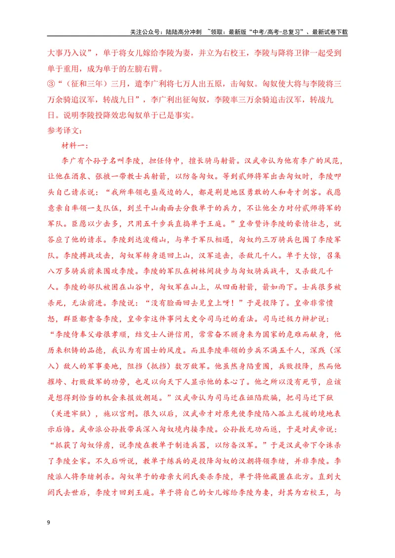 《01考点溯源　探根教材，明确2025文言文备考方向_一轮复习_2025年_2025年高考语文一轮复习之文言文阅读（全国通用）_资料_1-资料》第9页预览