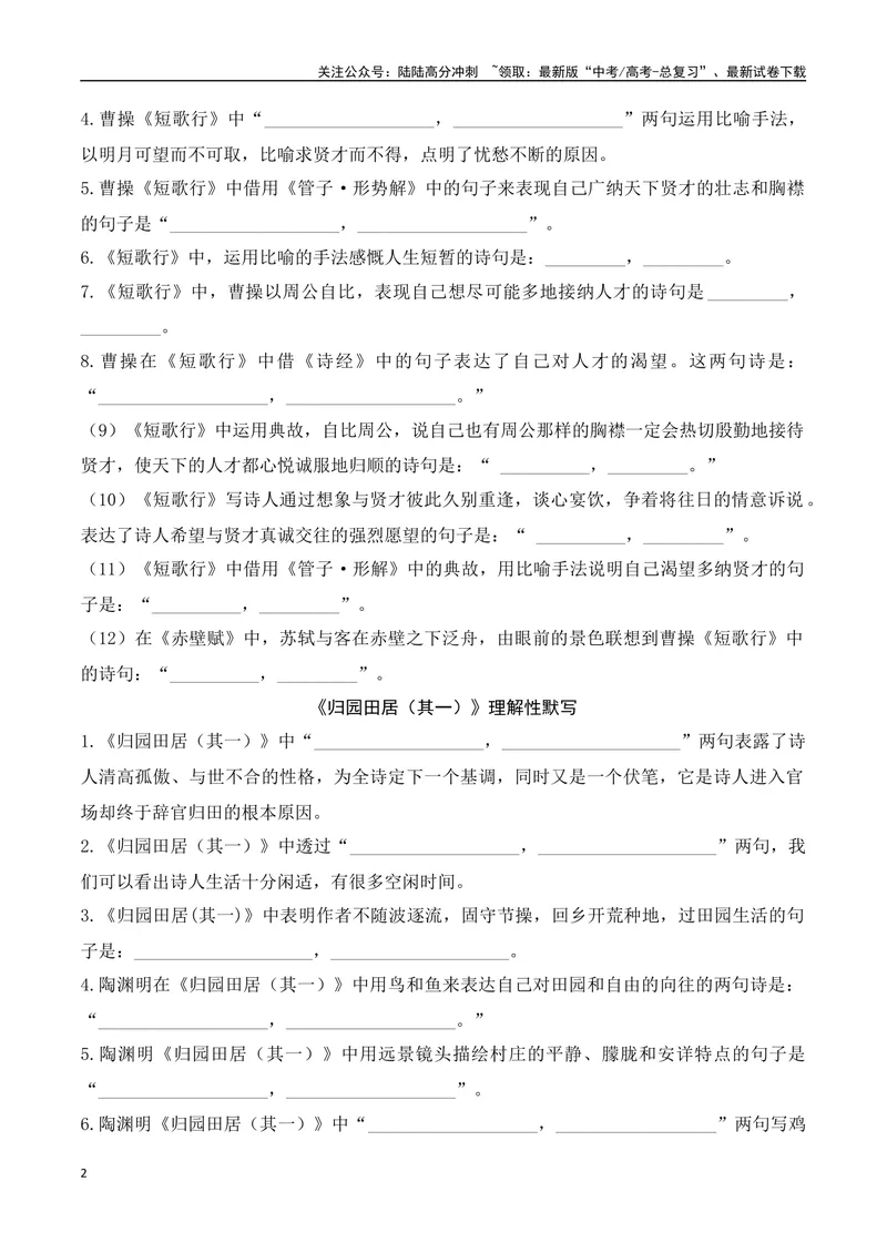 《01新高考必背60篇理解性默写必修上逐篇过关练（学生版）-12页_二轮复习_2025年_2025年高考语文二轮复习之古代诗歌和名篇名句默写（全国通用）_资料》第2页预览