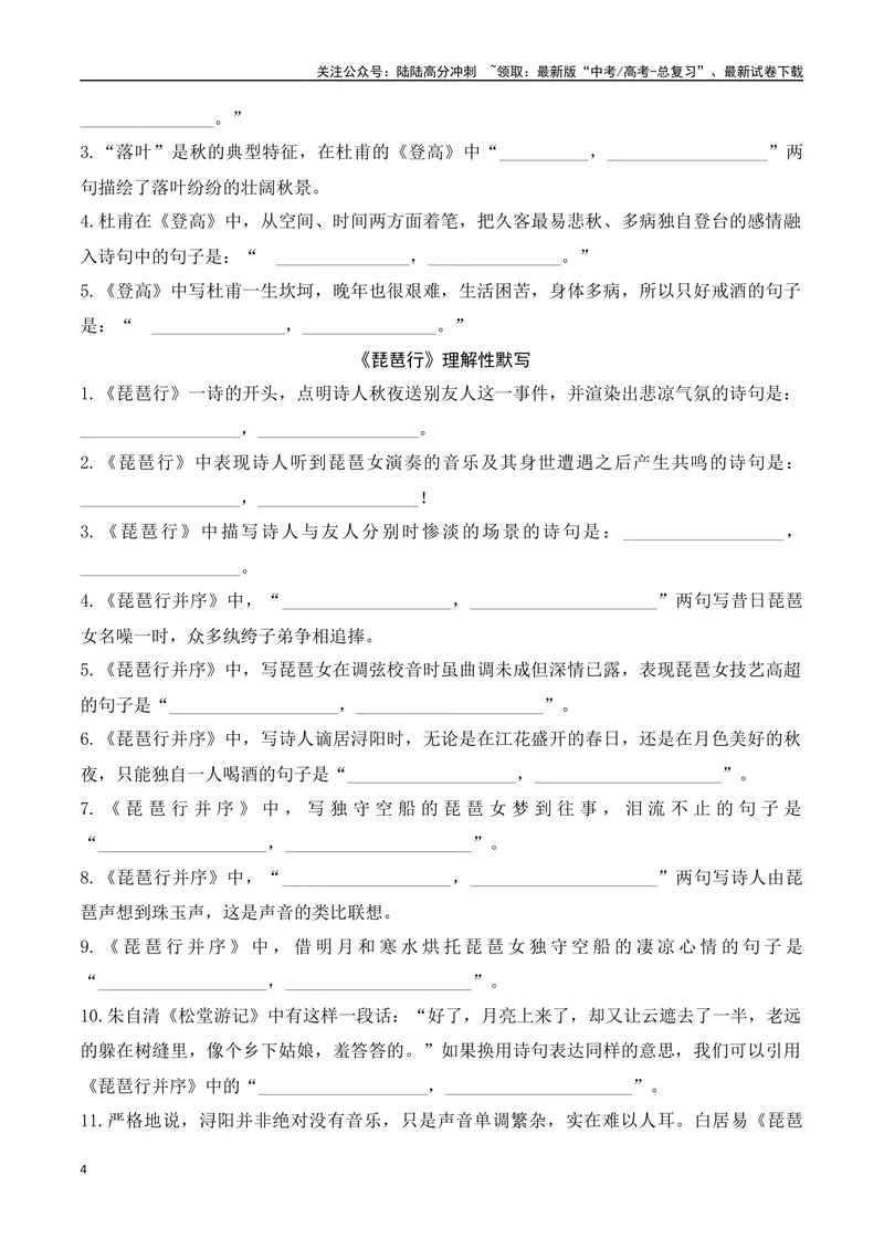 《01新高考必背60篇理解性默写必修上逐篇过关练（学生版）-12页_二轮复习_2025年_2025年高考语文二轮复习之古代诗歌和名篇名句默写（全国通用）_资料》第4页预览