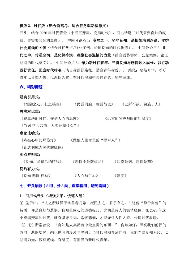 《08-2026高考作文主题预测（八）良知与悲悯_专项复习_2026年-语文专项复习_152026年高考语文作文热点新闻素材积累与运用》第4页预览