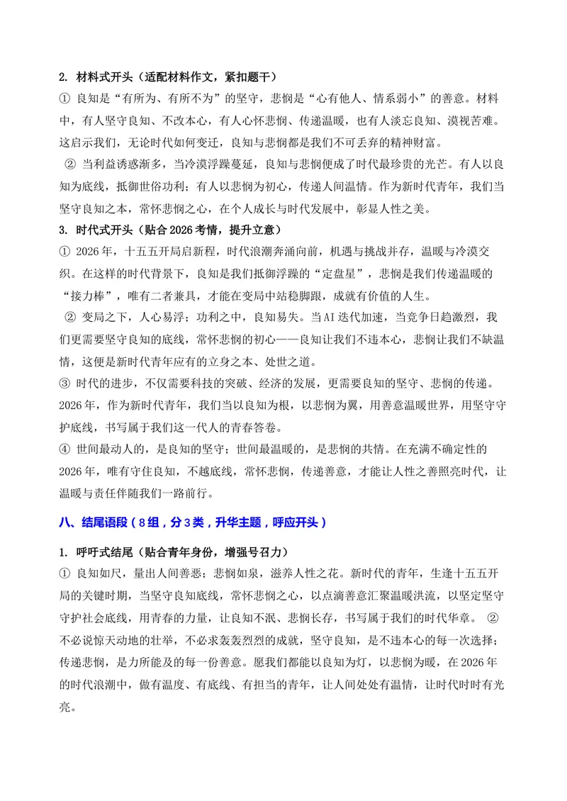《08-2026高考作文主题预测（八）良知与悲悯_专项复习_2026年-语文专项复习_152026年高考语文作文热点新闻素材积累与运用》第5页预览