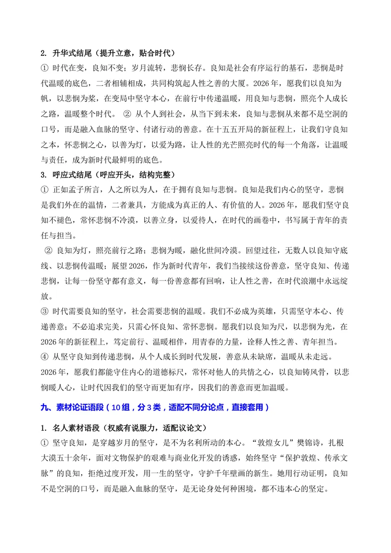 《08-2026高考作文主题预测（八）良知与悲悯_专项复习_2026年-语文专项复习_152026年高考语文作文热点新闻素材积累与运用》第6页预览
