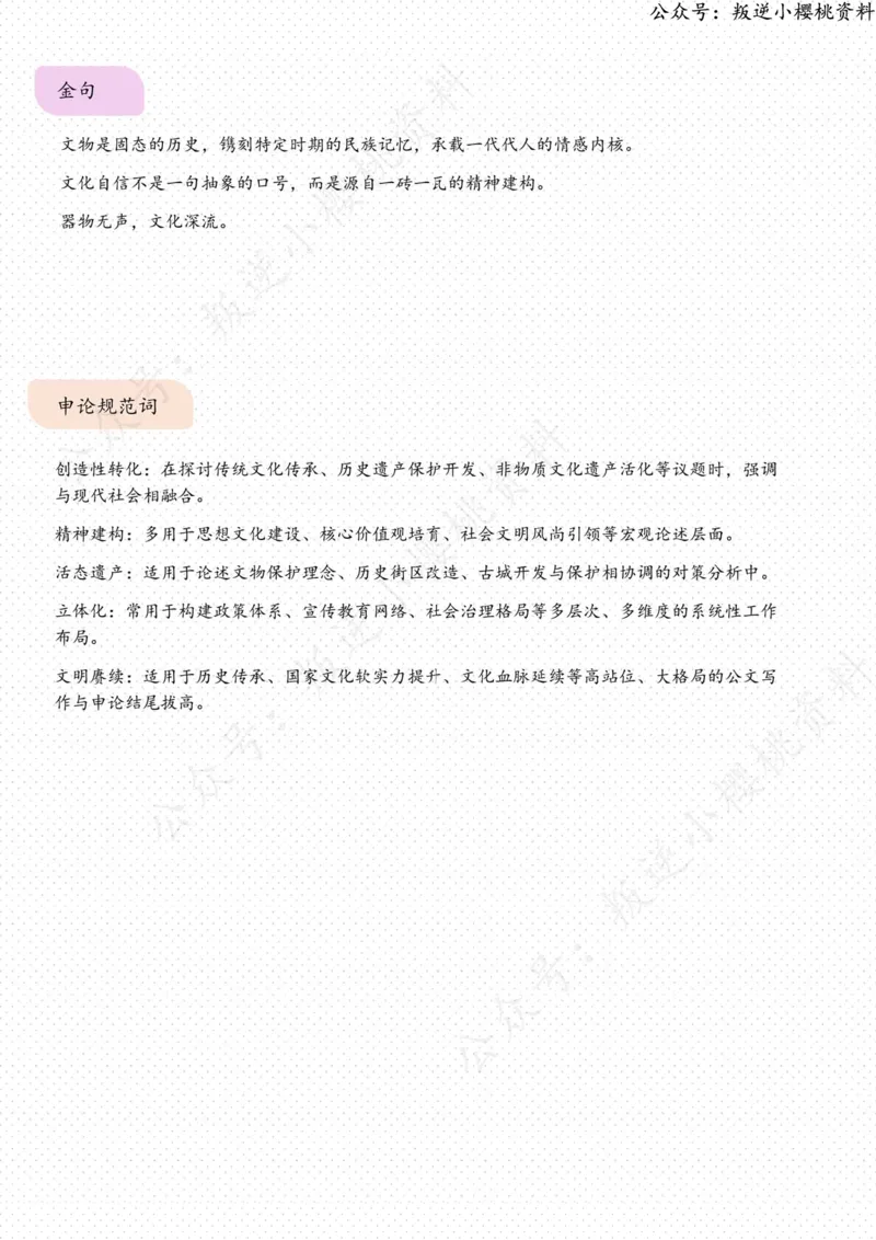 《11日-读懂“文物微笑”背后的意涵（人民时评）_3539.2027北京定向选调_08选调高分范文+写作素材+申论刷题集_20、人民日报范文每日精讲（按月更新）_8月人民日报精读》第3页预览