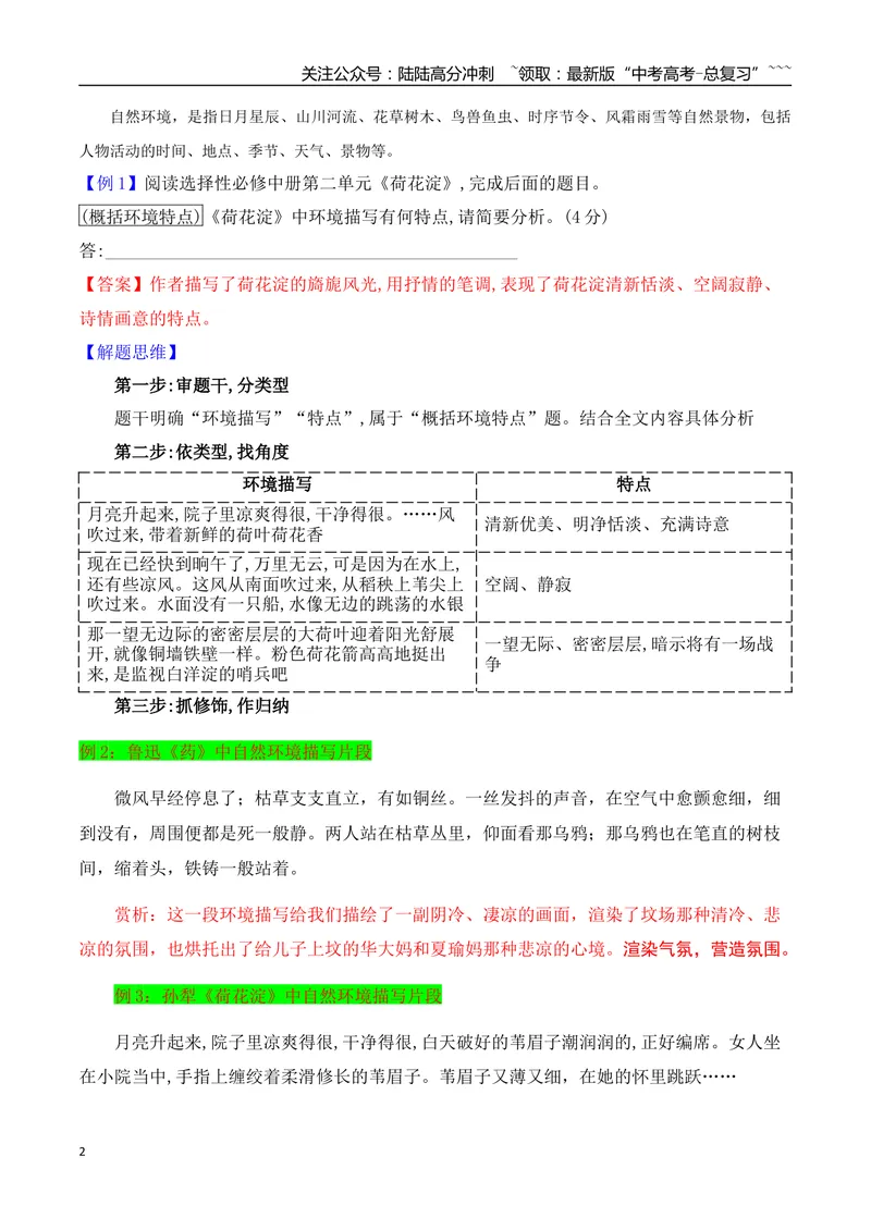 《12赏析小说环境描写的特点和作用_一轮复习_2026年-语文一轮复习_2026年高考语文一轮复习之现代文专题（全国通用）-G388_资料》第2页预览
