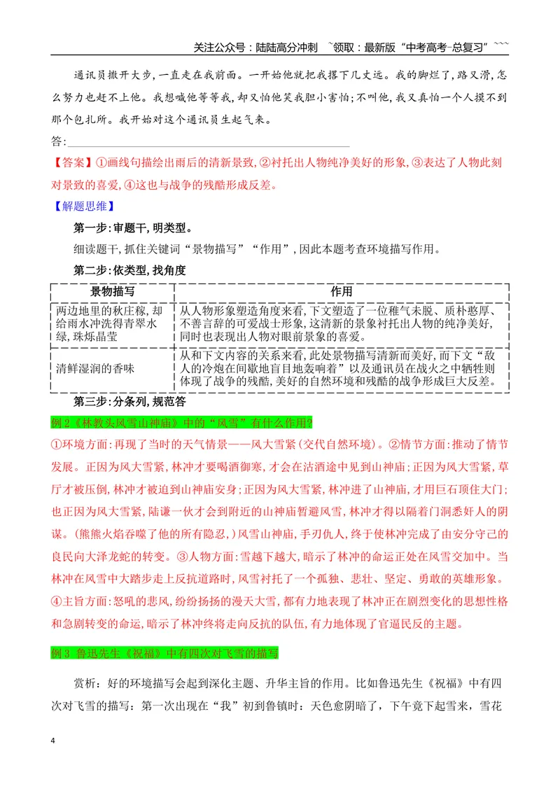 《12赏析小说环境描写的特点和作用_一轮复习_2026年-语文一轮复习_2026年高考语文一轮复习之现代文专题（全国通用）-G388_资料》第4页预览
