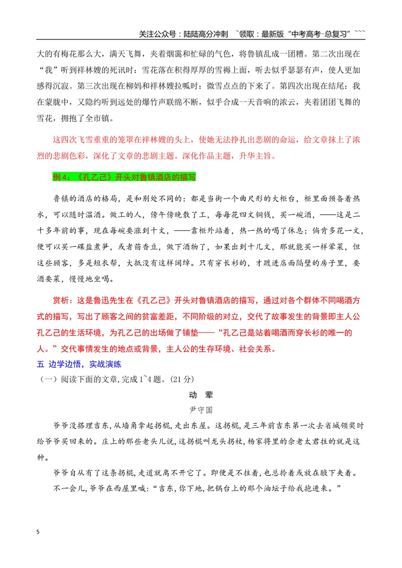 《12赏析小说环境描写的特点和作用_一轮复习_2026年-语文一轮复习_2026年高考语文一轮复习之现代文专题（全国通用）-G388_资料》第5页预览