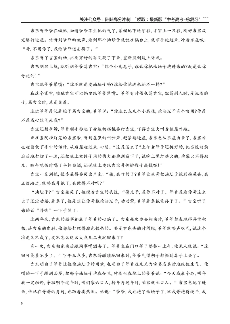 《12赏析小说环境描写的特点和作用_一轮复习_2026年-语文一轮复习_2026年高考语文一轮复习之现代文专题（全国通用）-G388_资料》第6页预览