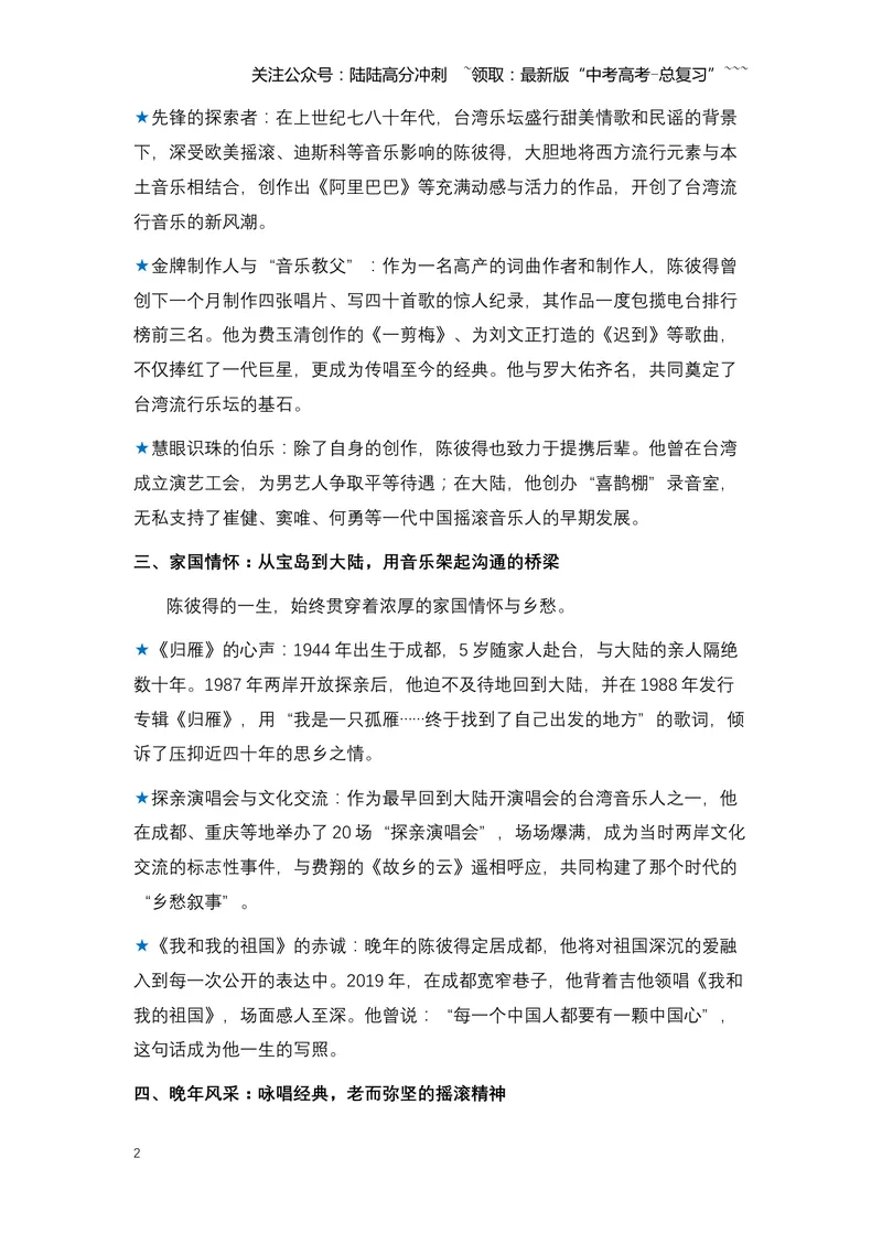 《05.华语乐坛的“归雁”远行：送别音乐教父陈彼得-（全国通用）_专项复习_2026年-语文专项复习_2026年高考语文热点新闻写作素材积累与真题训练（全国通用）-G382_资料》第2页预览