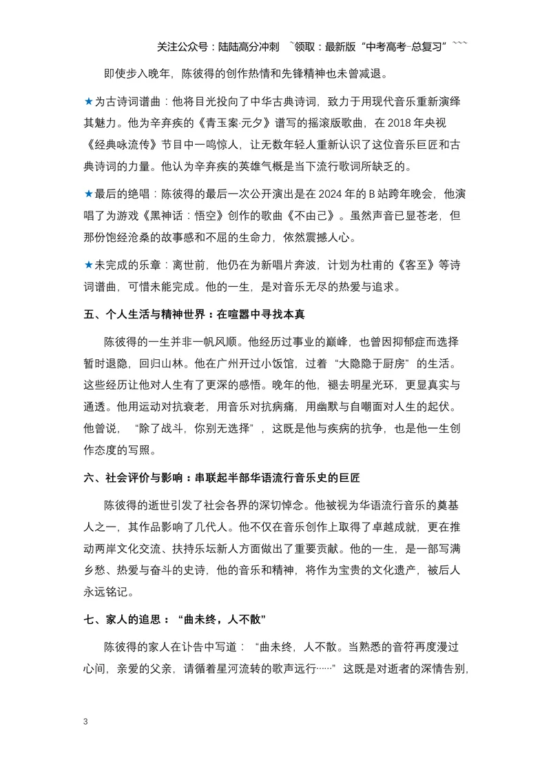 《05.华语乐坛的“归雁”远行：送别音乐教父陈彼得-（全国通用）_专项复习_2026年-语文专项复习_2026年高考语文热点新闻写作素材积累与真题训练（全国通用）-G382_资料》第3页预览
