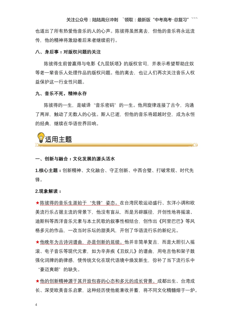 《05.华语乐坛的“归雁”远行：送别音乐教父陈彼得-（全国通用）_专项复习_2026年-语文专项复习_2026年高考语文热点新闻写作素材积累与真题训练（全国通用）-G382_资料》第4页预览