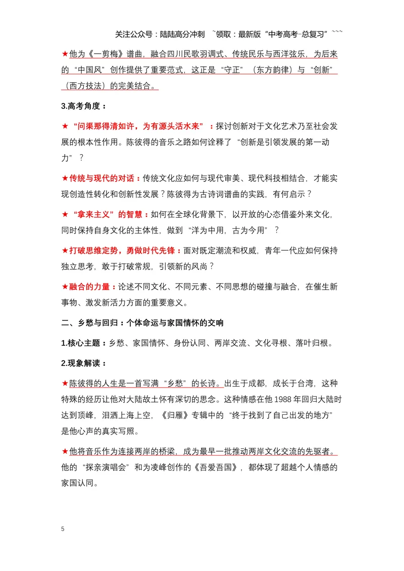 《05.华语乐坛的“归雁”远行：送别音乐教父陈彼得-（全国通用）_专项复习_2026年-语文专项复习_2026年高考语文热点新闻写作素材积累与真题训练（全国通用）-G382_资料》第5页预览
