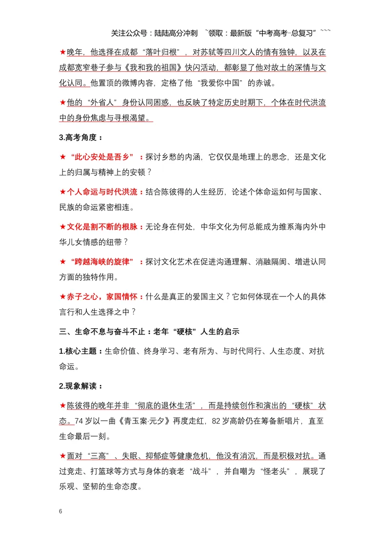 《05.华语乐坛的“归雁”远行：送别音乐教父陈彼得-（全国通用）_专项复习_2026年-语文专项复习_2026年高考语文热点新闻写作素材积累与真题训练（全国通用）-G382_资料》第6页预览