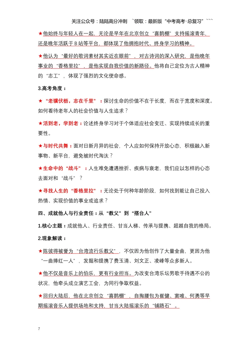 《05.华语乐坛的“归雁”远行：送别音乐教父陈彼得-（全国通用）_专项复习_2026年-语文专项复习_2026年高考语文热点新闻写作素材积累与真题训练（全国通用）-G382_资料》第7页预览