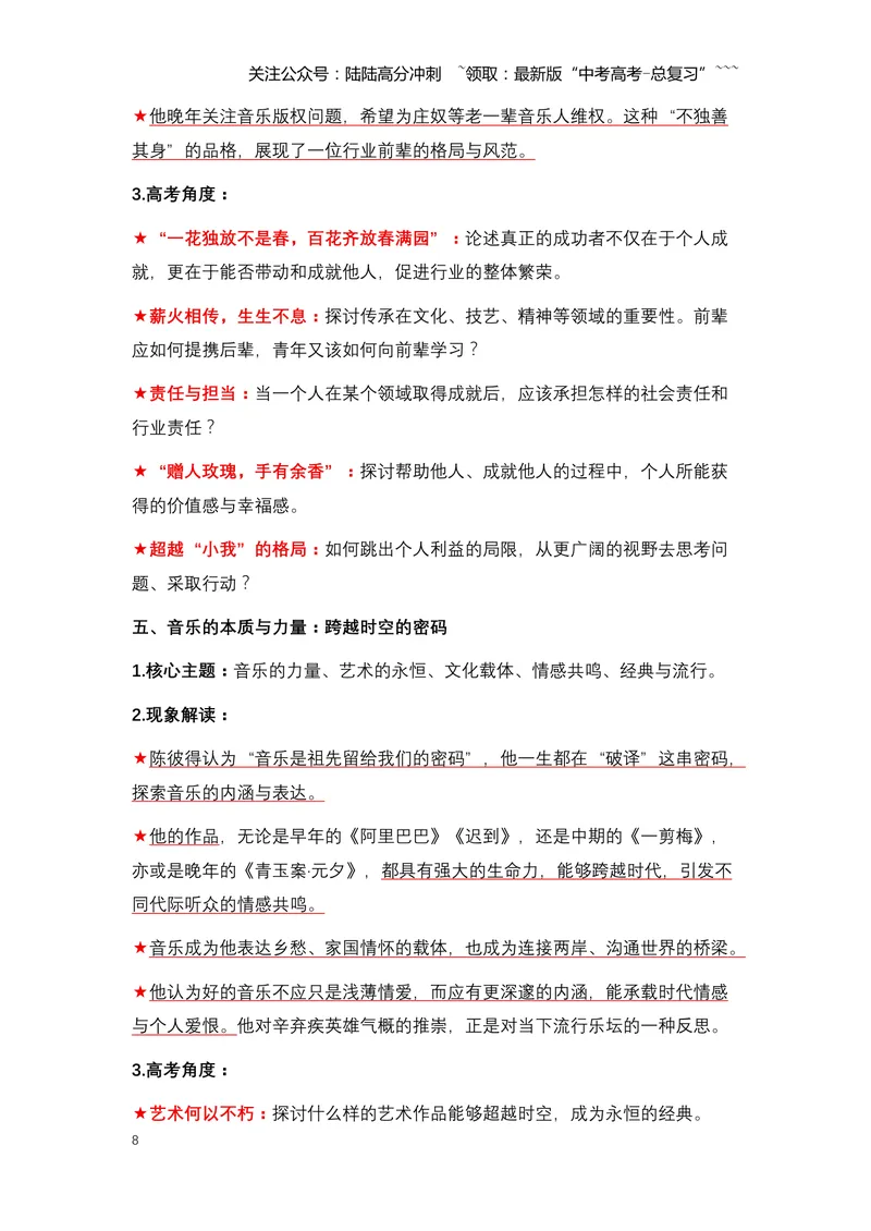《05.华语乐坛的“归雁”远行：送别音乐教父陈彼得-（全国通用）_专项复习_2026年-语文专项复习_2026年高考语文热点新闻写作素材积累与真题训练（全国通用）-G382_资料》第8页预览