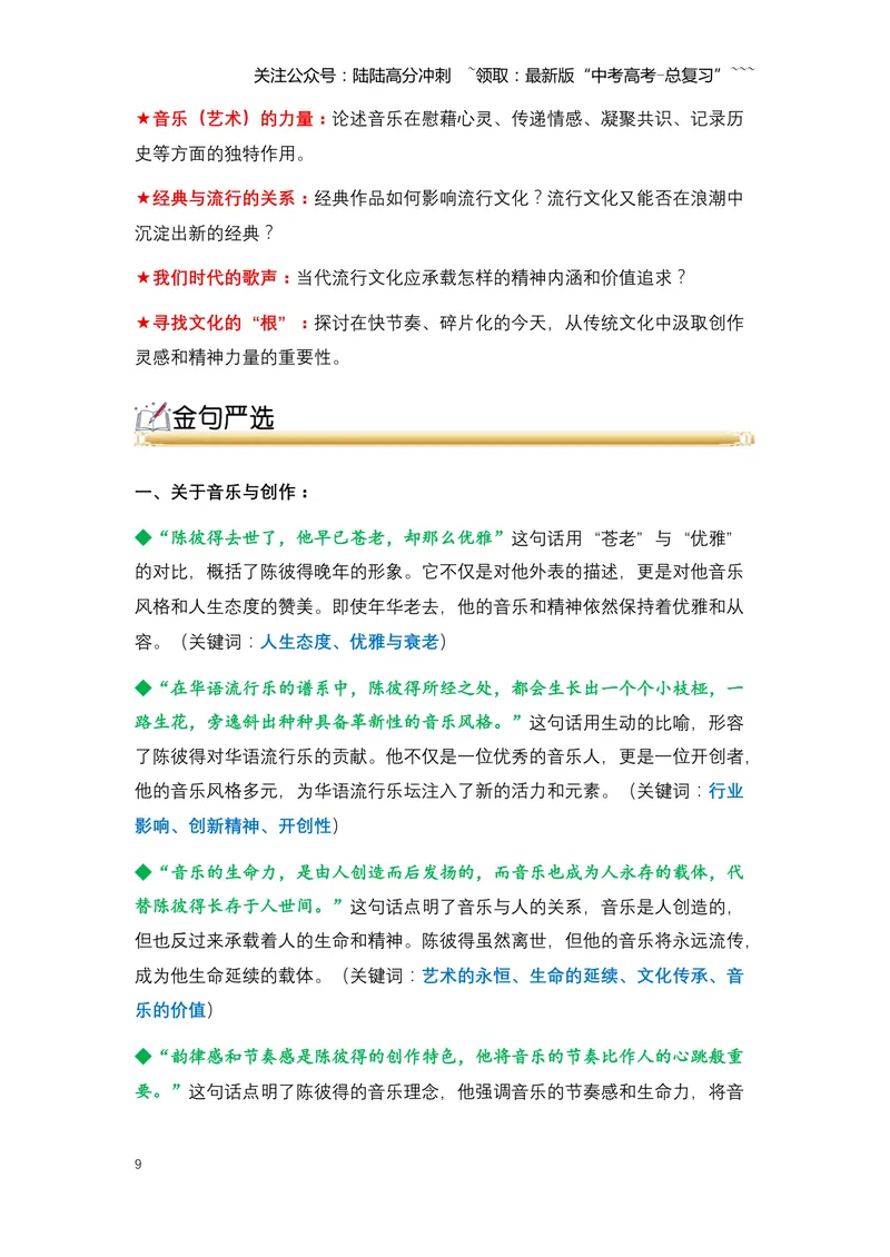 《05.华语乐坛的“归雁”远行：送别音乐教父陈彼得-（全国通用）_专项复习_2026年-语文专项复习_2026年高考语文热点新闻写作素材积累与真题训练（全国通用）-G382_资料》第9页预览