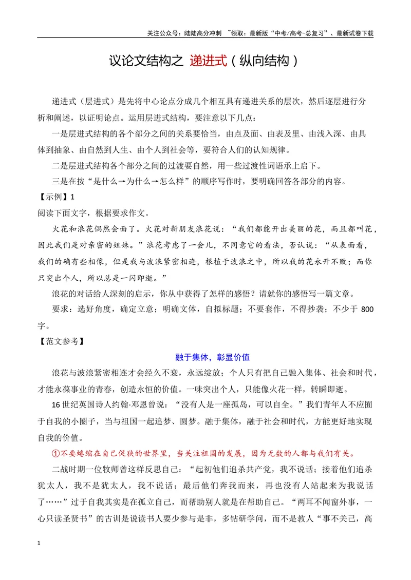《12.2议论文结构：递进式（全国通用）_专项复习_2025年_2025年高考语文议论文写作提升讲与练（全国通用）_资料_1-资料》第1页预览