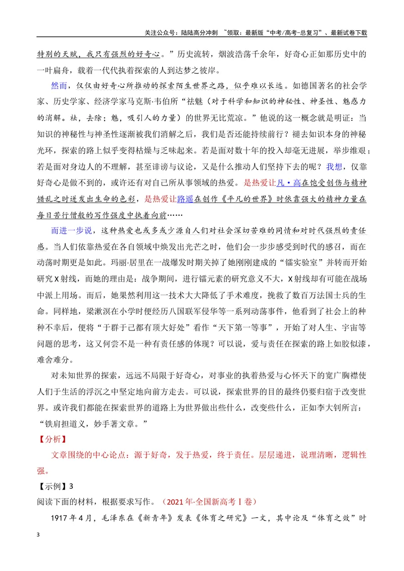 《12.2议论文结构：递进式（全国通用）_专项复习_2025年_2025年高考语文议论文写作提升讲与练（全国通用）_资料_1-资料》第3页预览