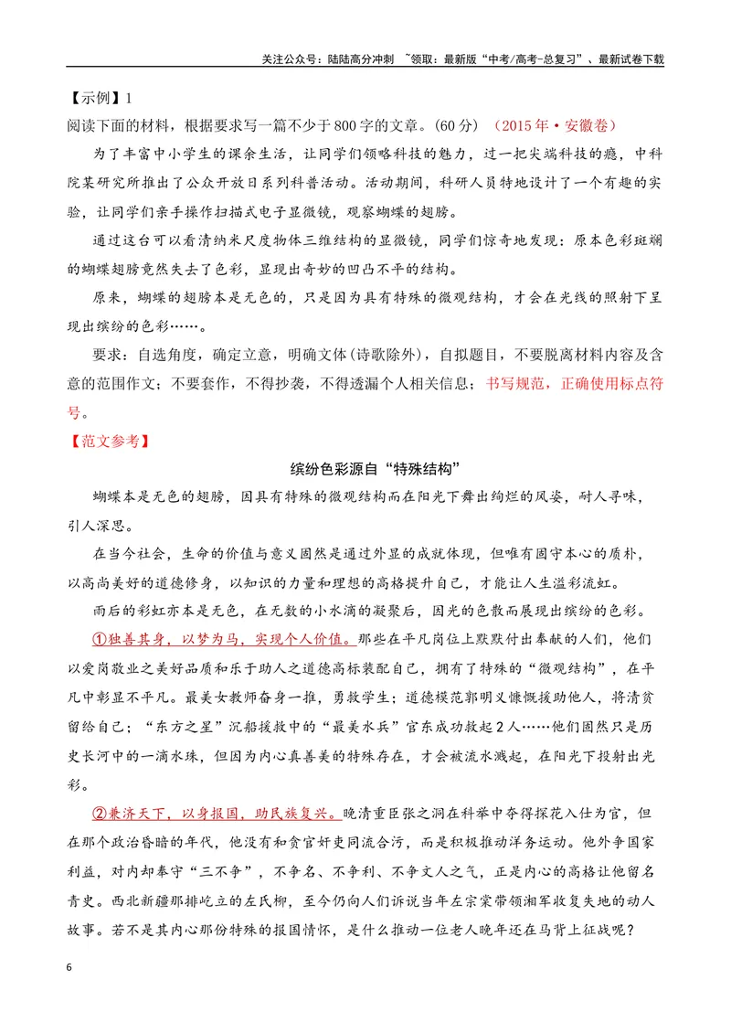 《12.2议论文结构：递进式（全国通用）_专项复习_2025年_2025年高考语文议论文写作提升讲与练（全国通用）_资料_1-资料》第6页预览