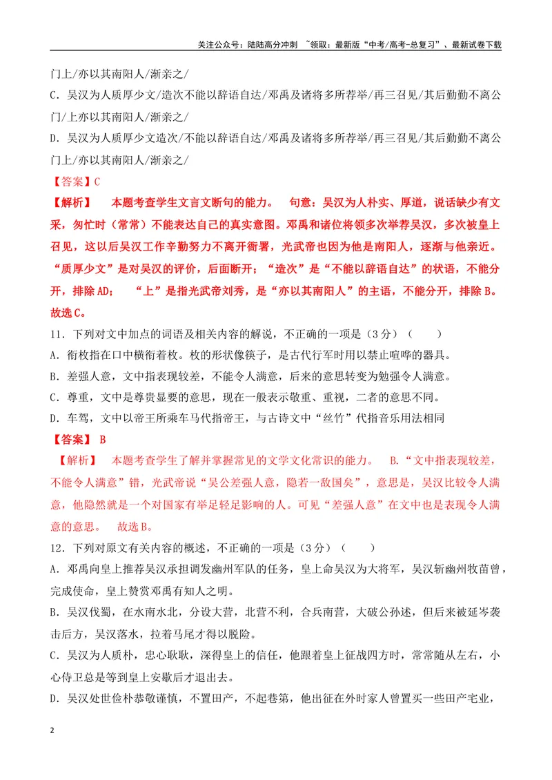 《03全国新高考Ⅱ卷（2022-2024）三年高考真题集训-（全国通用）解析版_一轮复习_2025年_2025年高考语文一轮复习之文言文阅读（全国通用）_资料_1-资料》第2页预览