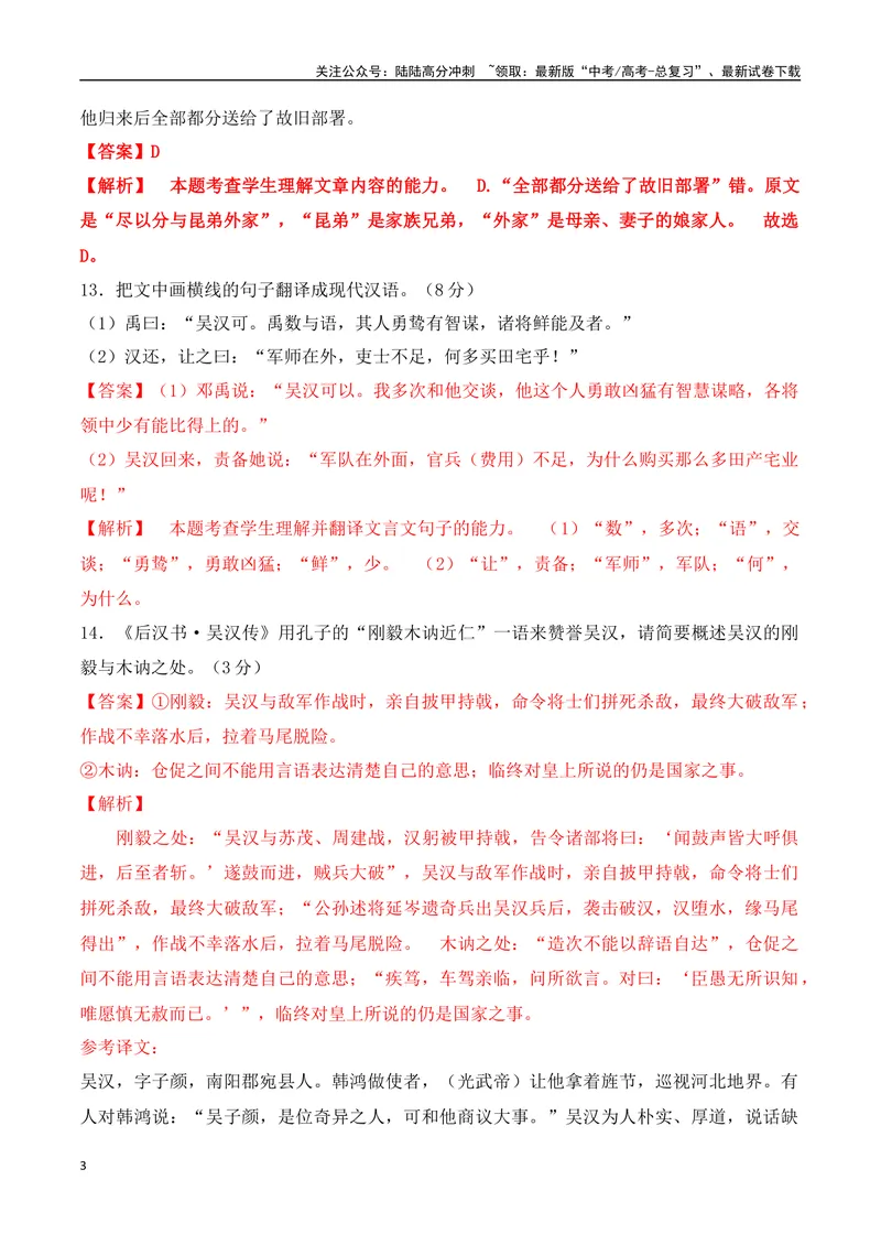 《03全国新高考Ⅱ卷（2022-2024）三年高考真题集训-（全国通用）解析版_一轮复习_2025年_2025年高考语文一轮复习之文言文阅读（全国通用）_资料_1-资料》第3页预览