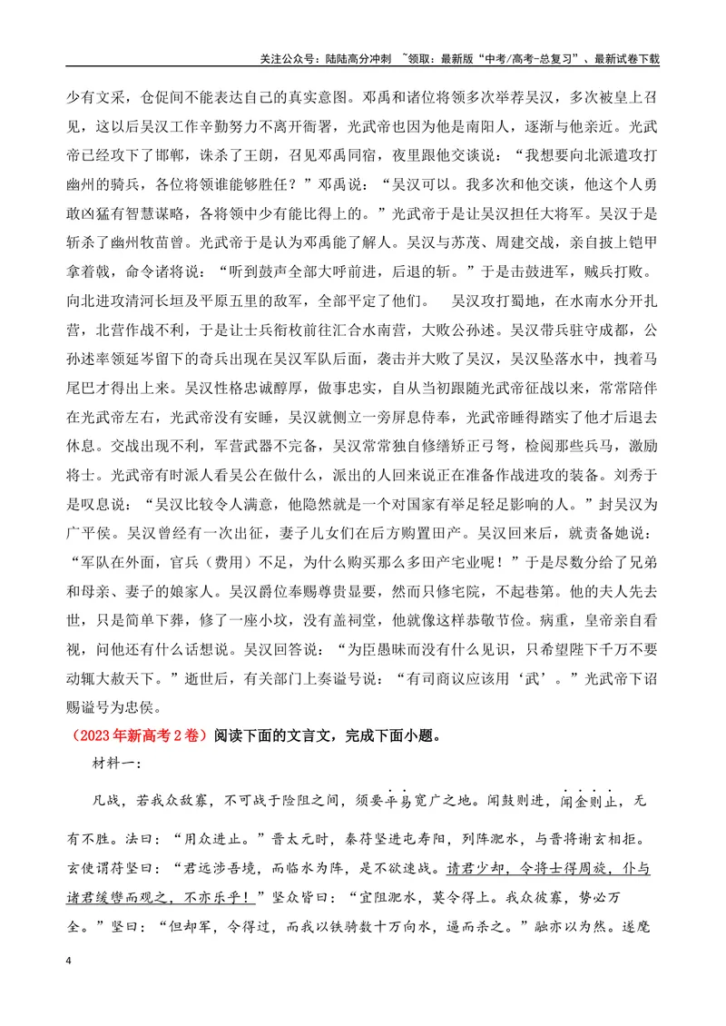 《03全国新高考Ⅱ卷（2022-2024）三年高考真题集训-（全国通用）解析版_一轮复习_2025年_2025年高考语文一轮复习之文言文阅读（全国通用）_资料_1-资料》第4页预览