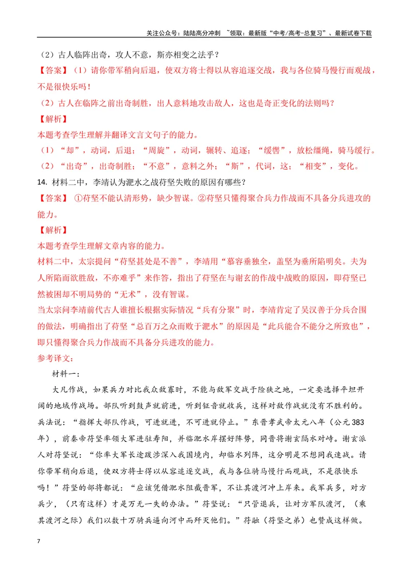 《03全国新高考Ⅱ卷（2022-2024）三年高考真题集训-（全国通用）解析版_一轮复习_2025年_2025年高考语文一轮复习之文言文阅读（全国通用）_资料_1-资料》第7页预览
