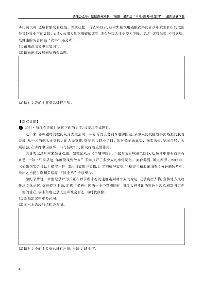 《01：压缩语段_二轮复习_2024年_2024年高考语文二轮语言文字运用模块备考全国通用_资料》第2页预览