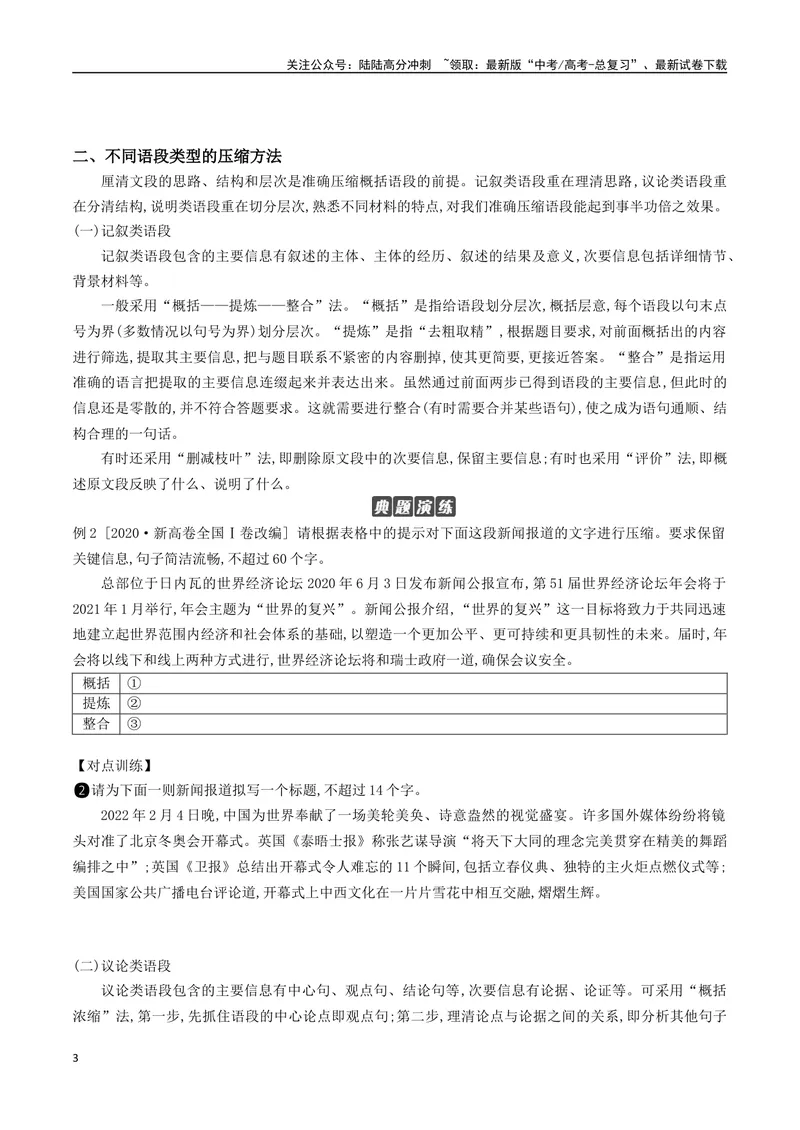 《01：压缩语段_二轮复习_2024年_2024年高考语文二轮语言文字运用模块备考全国通用_资料》第3页预览