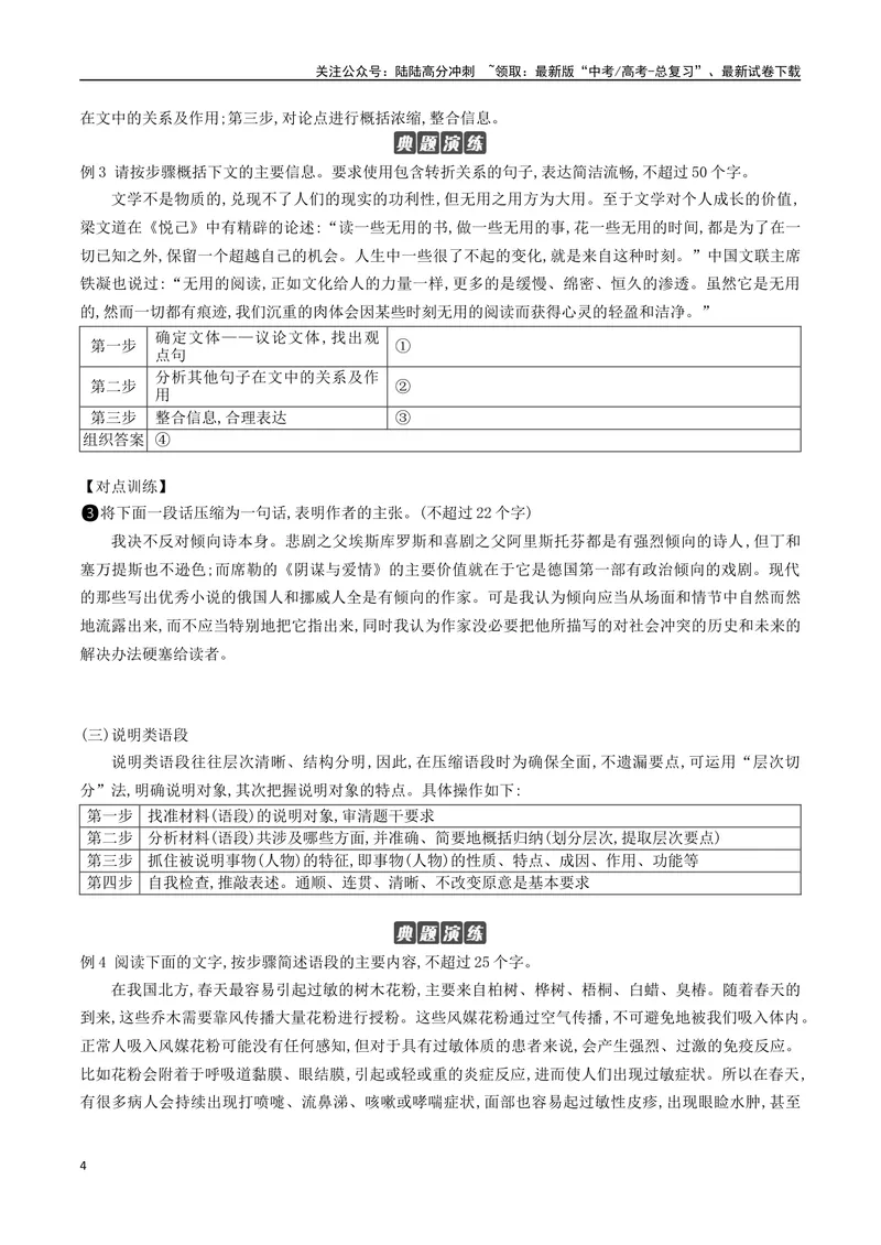《01：压缩语段_二轮复习_2024年_2024年高考语文二轮语言文字运用模块备考全国通用_资料》第4页预览
