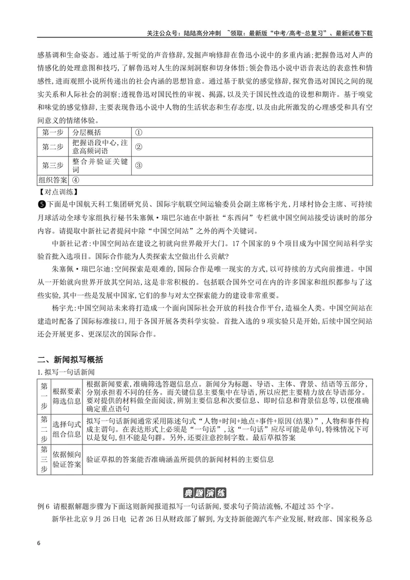 《01：压缩语段_二轮复习_2024年_2024年高考语文二轮语言文字运用模块备考全国通用_资料》第6页预览
