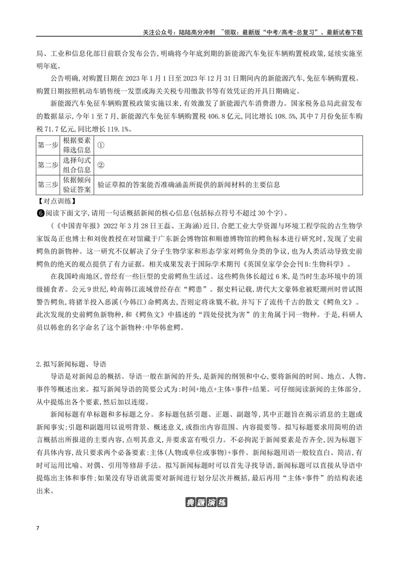 《01：压缩语段_二轮复习_2024年_2024年高考语文二轮语言文字运用模块备考全国通用_资料》第7页预览