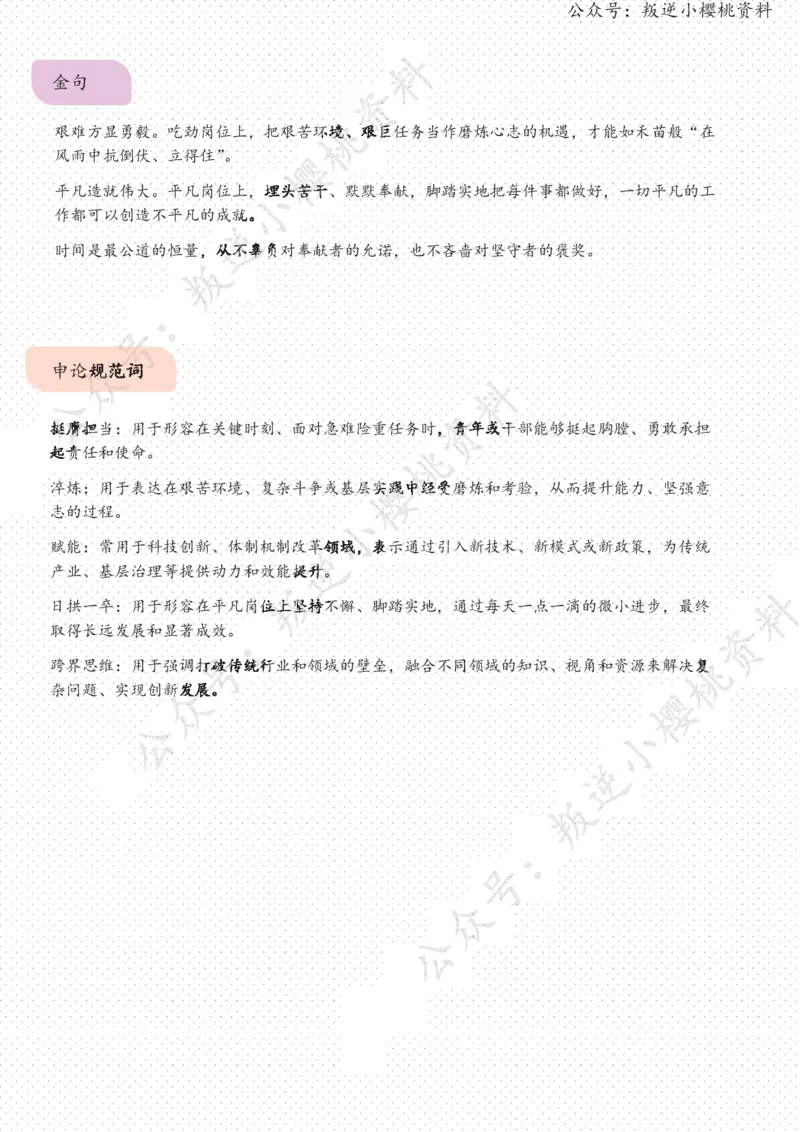 《16日-“立足各自岗位不断创造新业绩”（人民论坛）_3539.2027北京定向选调_08选调高分范文+写作素材+申论刷题集_20、人民日报范文每日精讲（按月更新）_5月人民日报精读》第3页预览