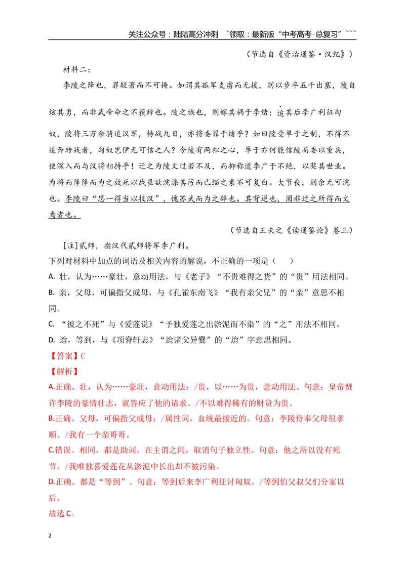 《07文言实词、虚词的词义及用法解说专项训练二（教师版）_一轮复习_2026年-语文一轮复习_2026年高考语文一轮复习之古诗文专题（全国通用）-G387_资料》第2页预览