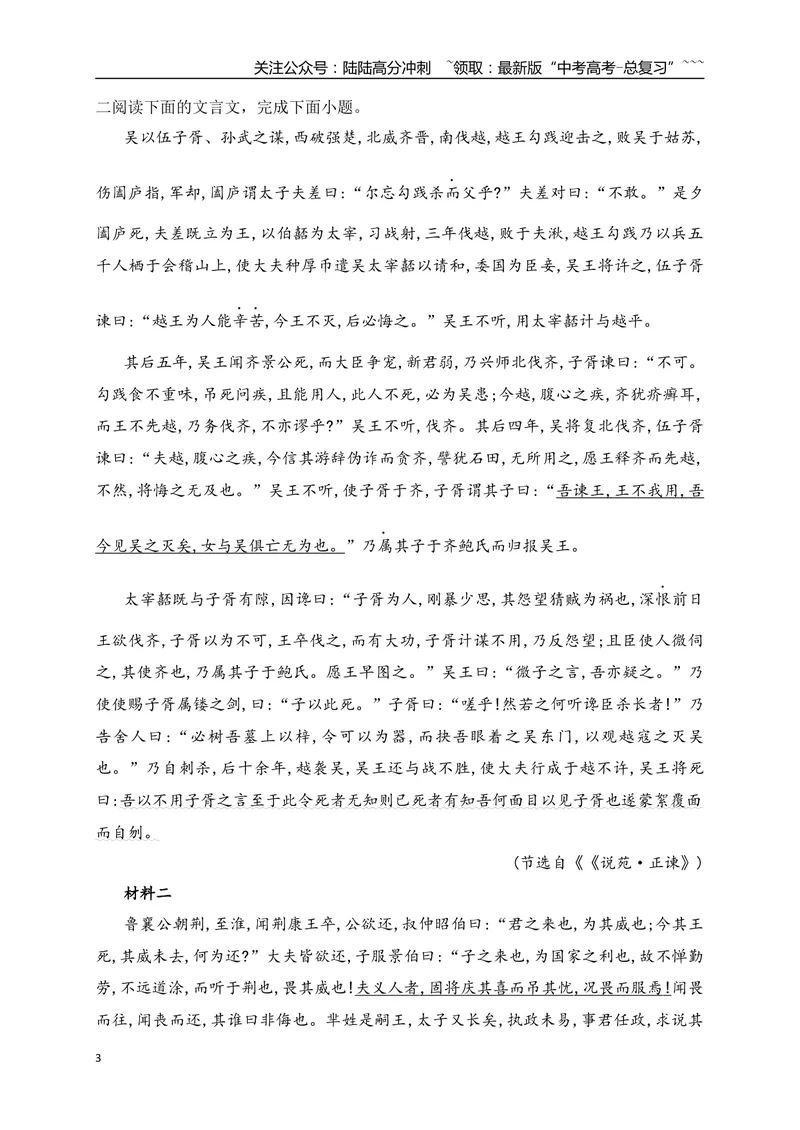 《07文言实词、虚词的词义及用法解说专项训练二（教师版）_一轮复习_2026年-语文一轮复习_2026年高考语文一轮复习之古诗文专题（全国通用）-G387_资料》第3页预览