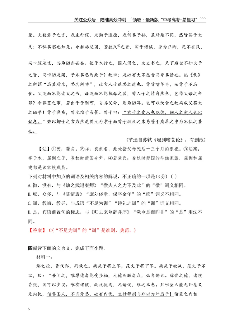 《07文言实词、虚词的词义及用法解说专项训练二（教师版）_一轮复习_2026年-语文一轮复习_2026年高考语文一轮复习之古诗文专题（全国通用）-G387_资料》第5页预览