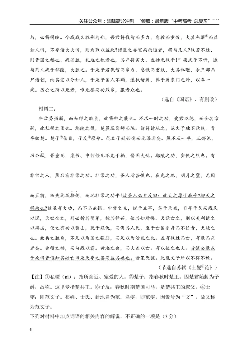 《07文言实词、虚词的词义及用法解说专项训练二（教师版）_一轮复习_2026年-语文一轮复习_2026年高考语文一轮复习之古诗文专题（全国通用）-G387_资料》第6页预览