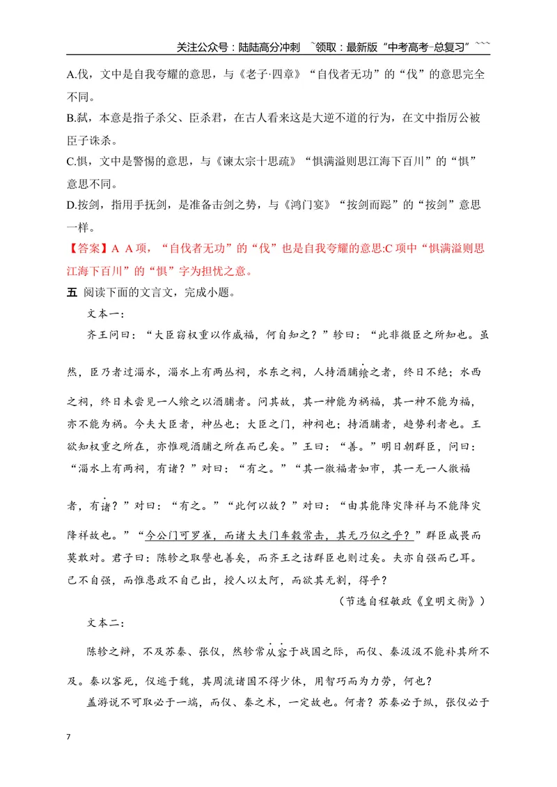 《07文言实词、虚词的词义及用法解说专项训练二（教师版）_一轮复习_2026年-语文一轮复习_2026年高考语文一轮复习之古诗文专题（全国通用）-G387_资料》第7页预览
