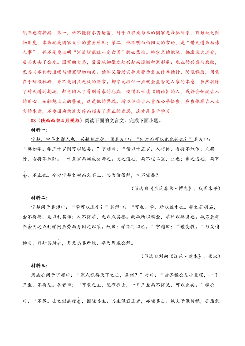 《03文言文阅读（2026年4月高三月考）01（教师版）_专项复习_2026年-语文专项复习_352026年高考语文各地模考好题分类汇编练（全国ⅠⅡ卷区）_资料》第10页预览