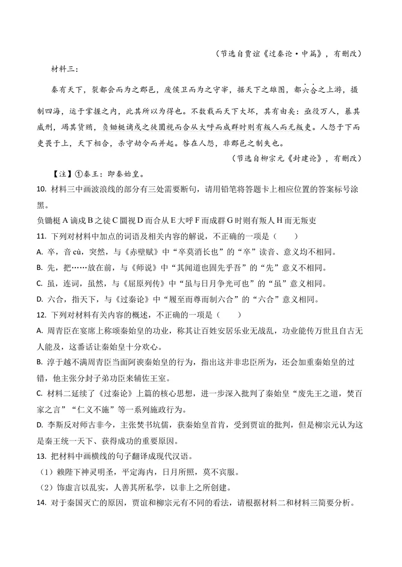 《03文言文阅读（2026年4月高三月考）01（教师版）_专项复习_2026年-语文专项复习_352026年高考语文各地模考好题分类汇编练（全国ⅠⅡ卷区）_资料》第2页预览