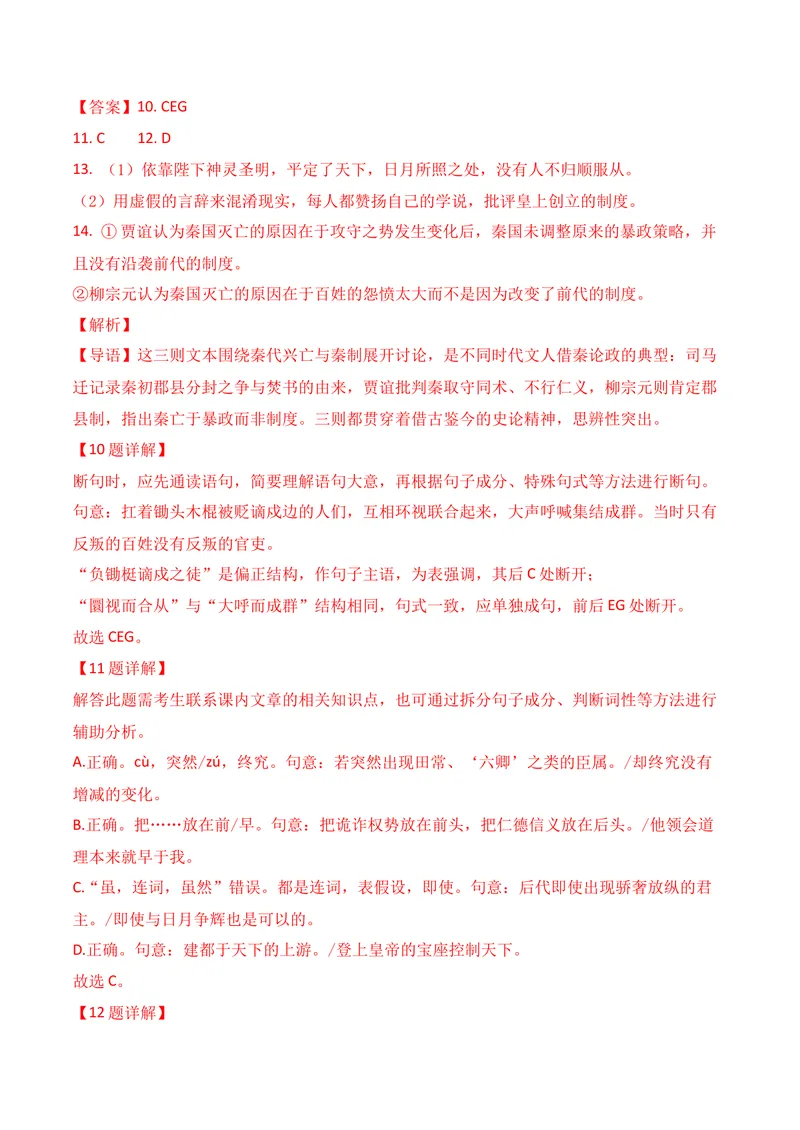 《03文言文阅读（2026年4月高三月考）01（教师版）_专项复习_2026年-语文专项复习_352026年高考语文各地模考好题分类汇编练（全国ⅠⅡ卷区）_资料》第3页预览