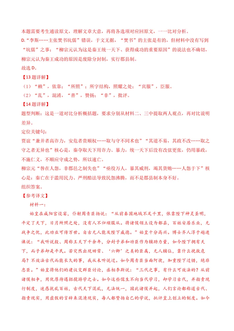 《03文言文阅读（2026年4月高三月考）01（教师版）_专项复习_2026年-语文专项复习_352026年高考语文各地模考好题分类汇编练（全国ⅠⅡ卷区）_资料》第4页预览