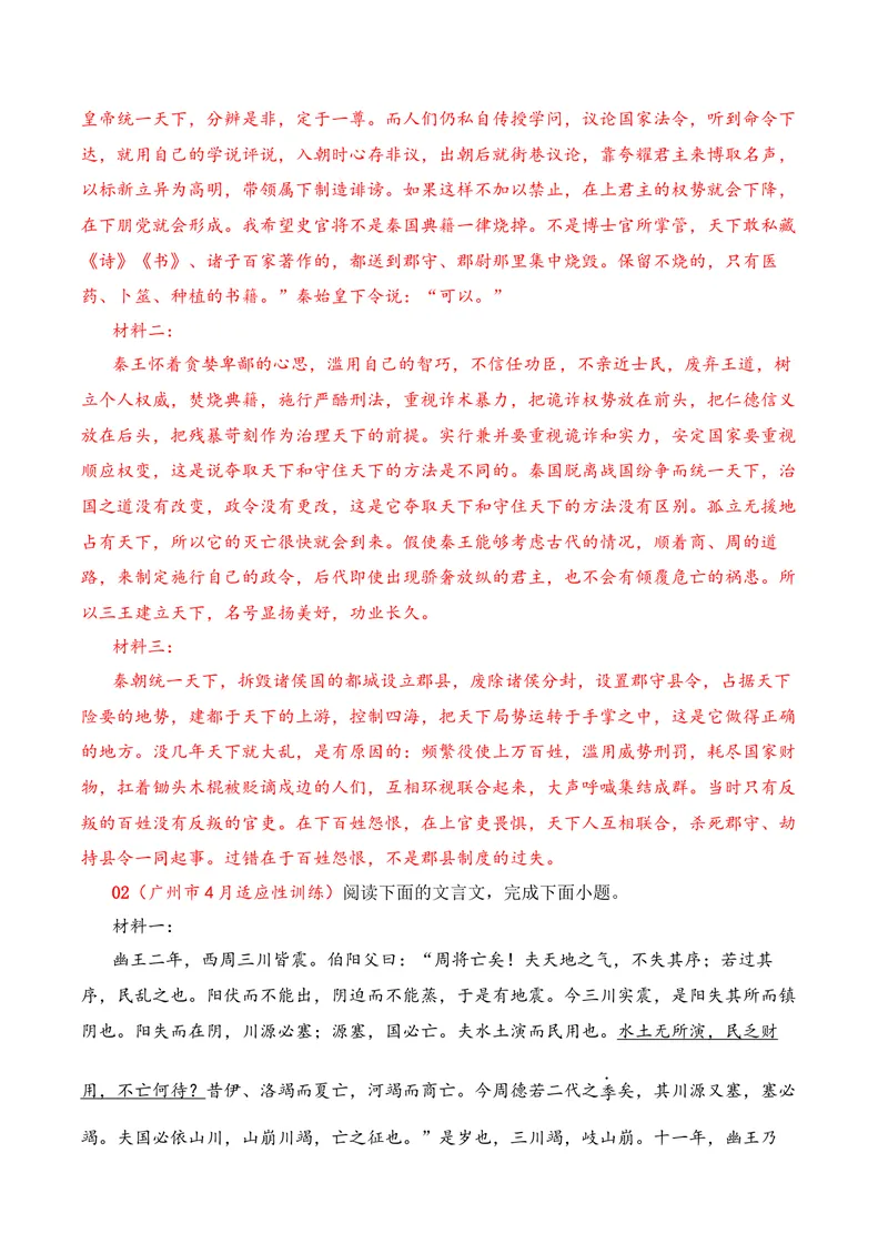 《03文言文阅读（2026年4月高三月考）01（教师版）_专项复习_2026年-语文专项复习_352026年高考语文各地模考好题分类汇编练（全国ⅠⅡ卷区）_资料》第5页预览