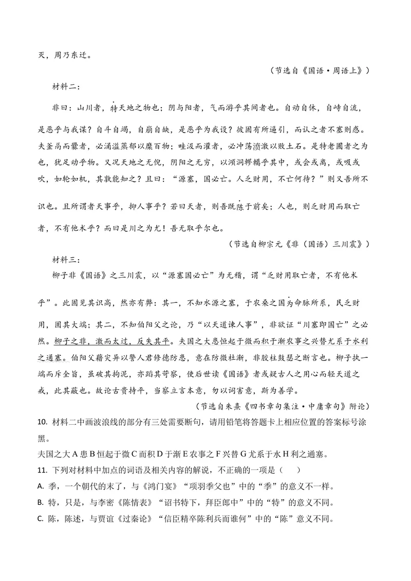 《03文言文阅读（2026年4月高三月考）01（教师版）_专项复习_2026年-语文专项复习_352026年高考语文各地模考好题分类汇编练（全国ⅠⅡ卷区）_资料》第6页预览