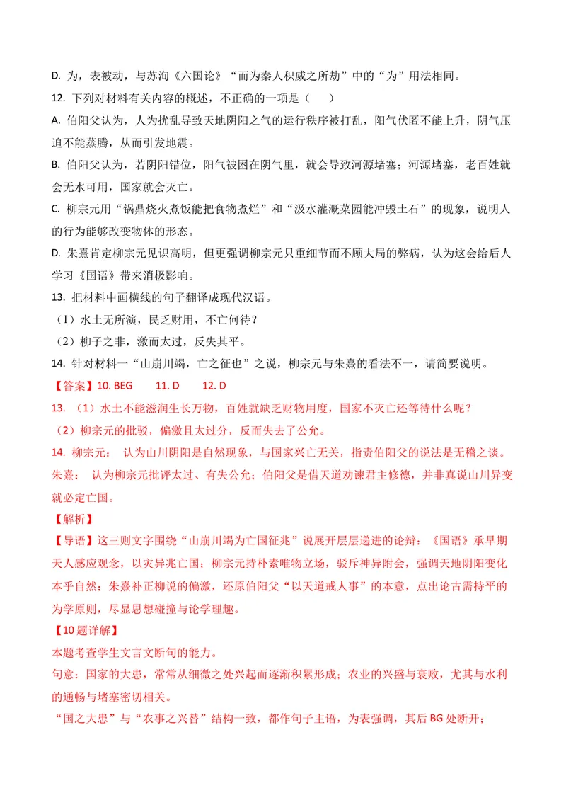 《03文言文阅读（2026年4月高三月考）01（教师版）_专项复习_2026年-语文专项复习_352026年高考语文各地模考好题分类汇编练（全国ⅠⅡ卷区）_资料》第7页预览