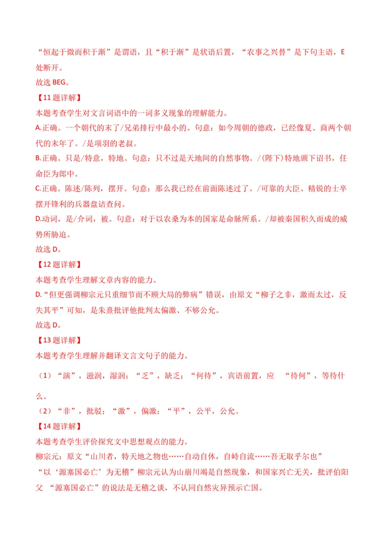 《03文言文阅读（2026年4月高三月考）01（教师版）_专项复习_2026年-语文专项复习_352026年高考语文各地模考好题分类汇编练（全国ⅠⅡ卷区）_资料》第8页预览