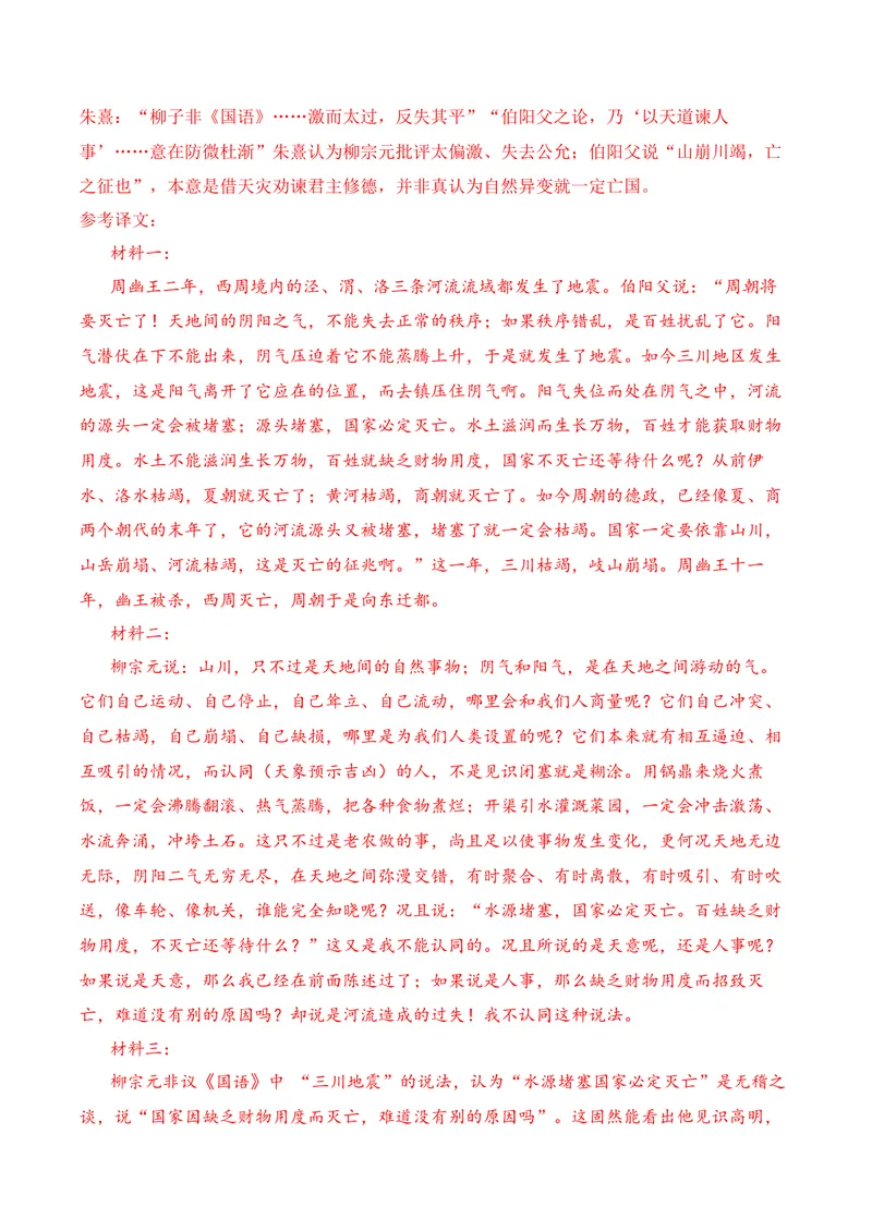 《03文言文阅读（2026年4月高三月考）01（教师版）_专项复习_2026年-语文专项复习_352026年高考语文各地模考好题分类汇编练（全国ⅠⅡ卷区）_资料》第9页预览