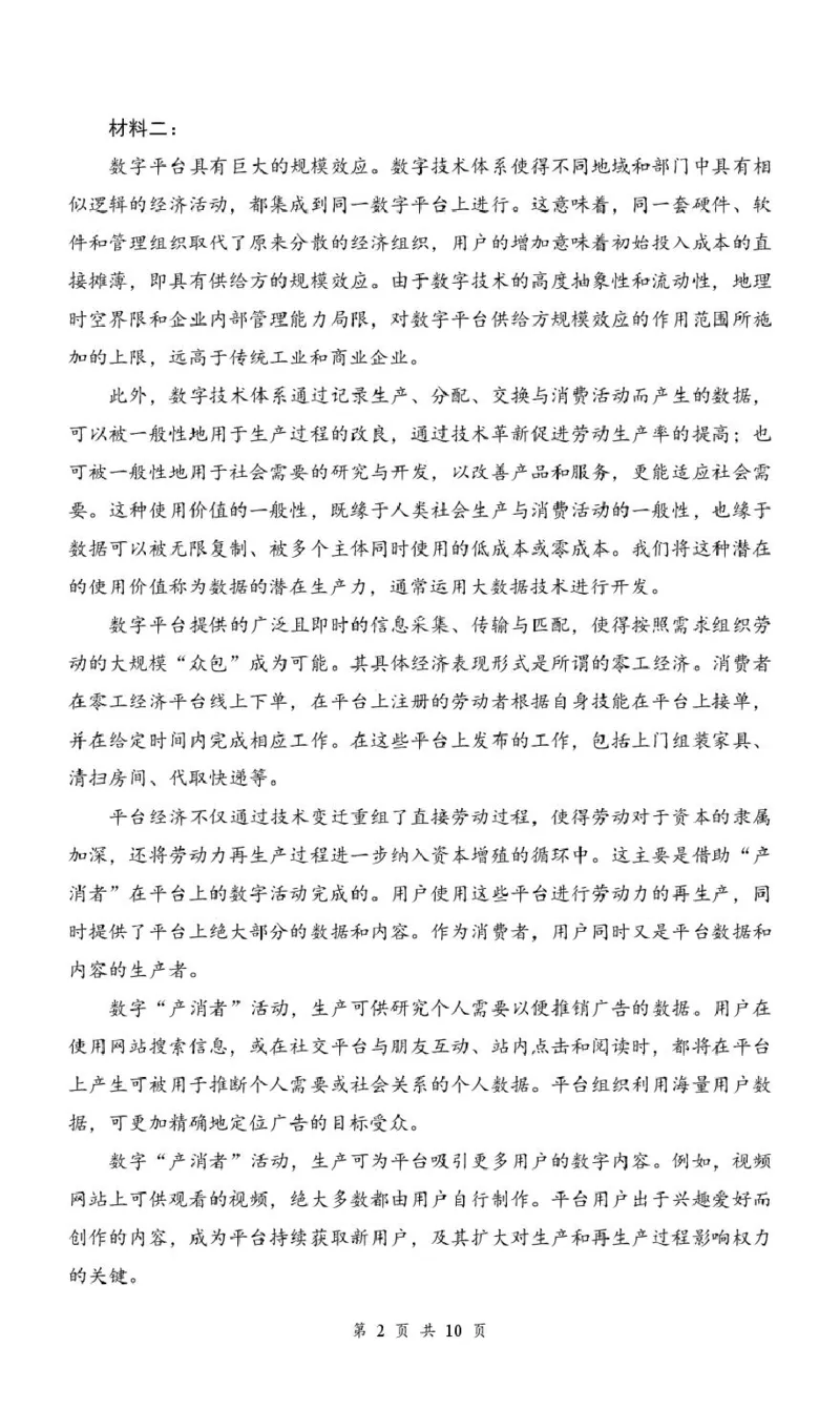 《02_语文_湖北云学联盟2026-2027学年上学期高三8月阶段检测（全科）_试卷_小初高学习资料合集（每天更新）_湖北云学联盟2026-2027学年上学期高三8月阶段检测（全科）》第2页预览