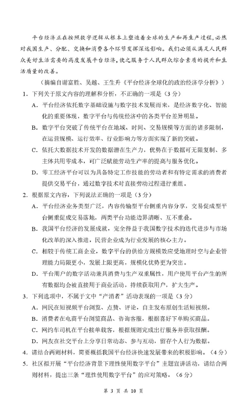 《02_语文_湖北云学联盟2026-2027学年上学期高三8月阶段检测（全科）_试卷_小初高学习资料合集（每天更新）_湖北云学联盟2026-2027学年上学期高三8月阶段检测（全科）》第3页预览