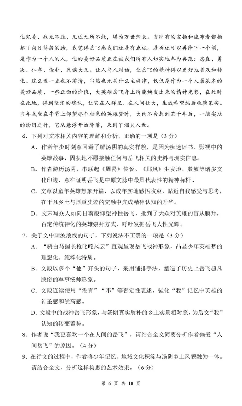 《02_语文_湖北云学联盟2026-2027学年上学期高三8月阶段检测（全科）_试卷_小初高学习资料合集（每天更新）_湖北云学联盟2026-2027学年上学期高三8月阶段检测（全科）》第6页预览