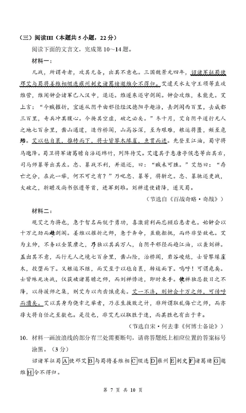 《02_语文_湖北云学联盟2026-2027学年上学期高三8月阶段检测（全科）_试卷_小初高学习资料合集（每天更新）_湖北云学联盟2026-2027学年上学期高三8月阶段检测（全科）》第7页预览